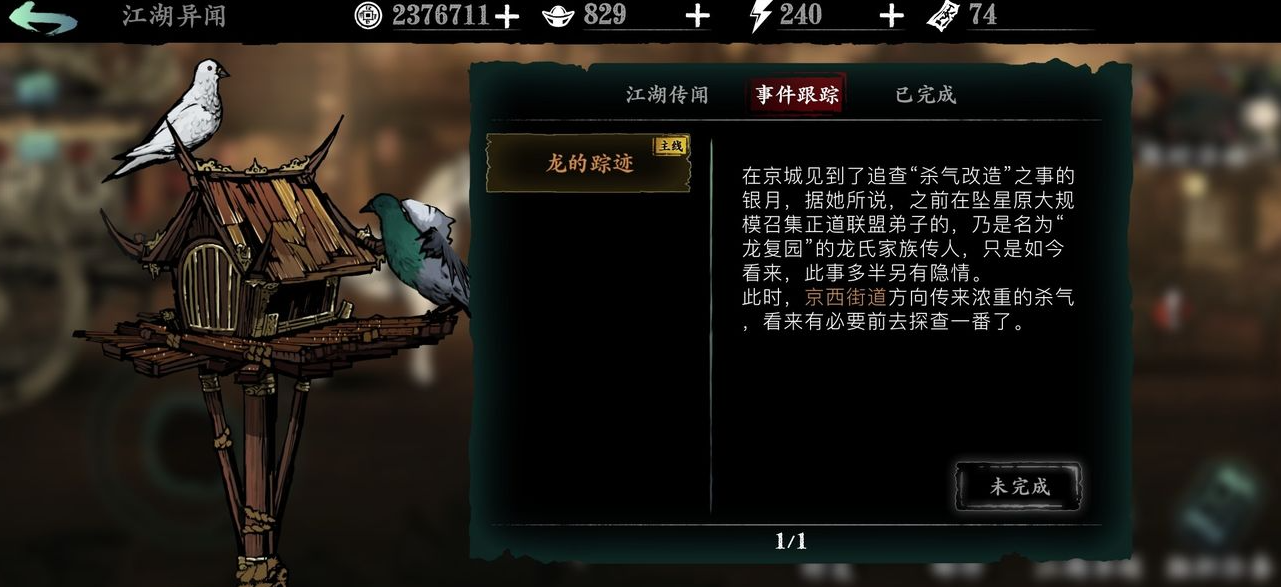 影之刃3龙的踪迹任务怎么做