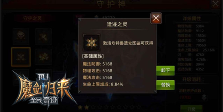 全民奇迹守护神怎么用 全民奇迹守护神怎么用