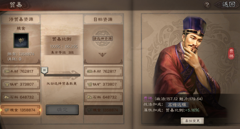 三国志战略版如何做生意