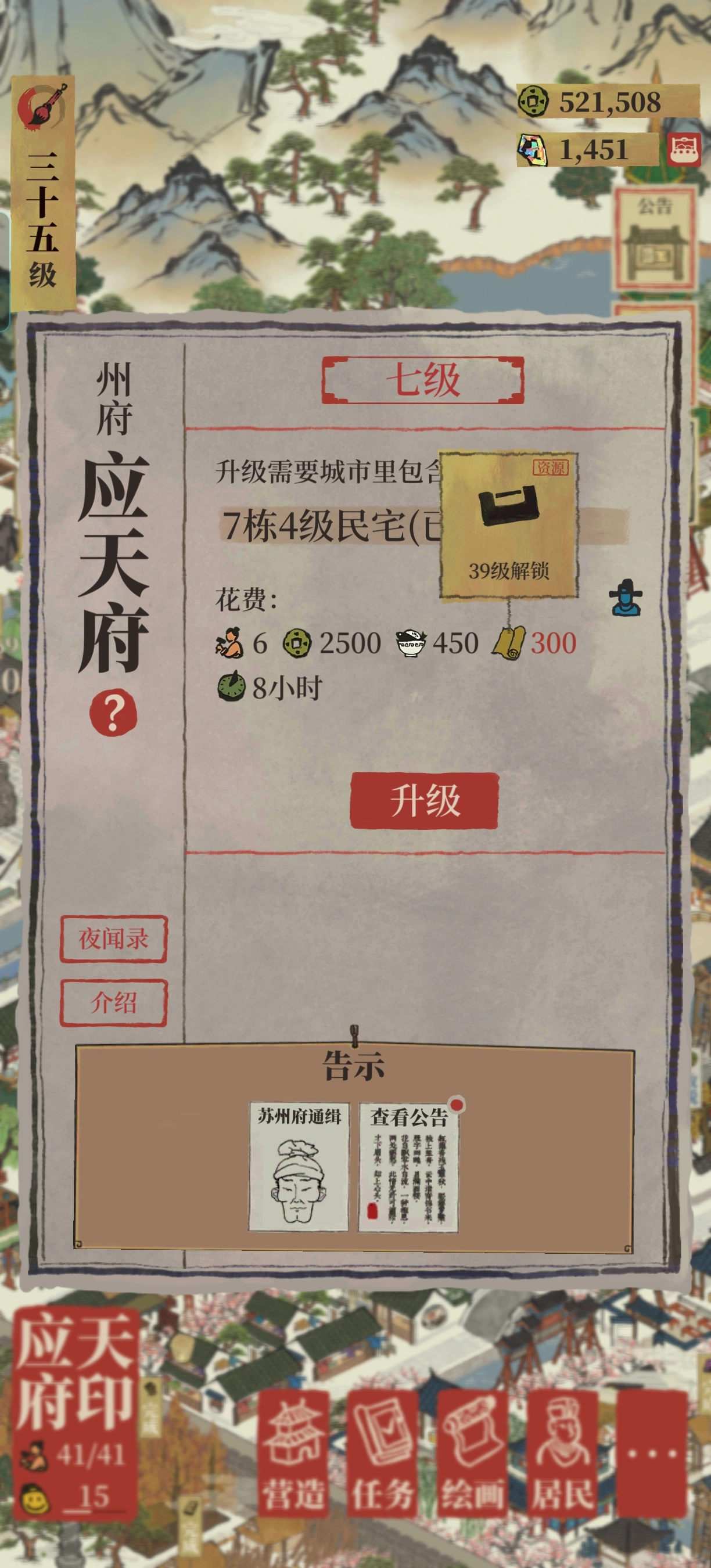 江南百景图哪个府最好
