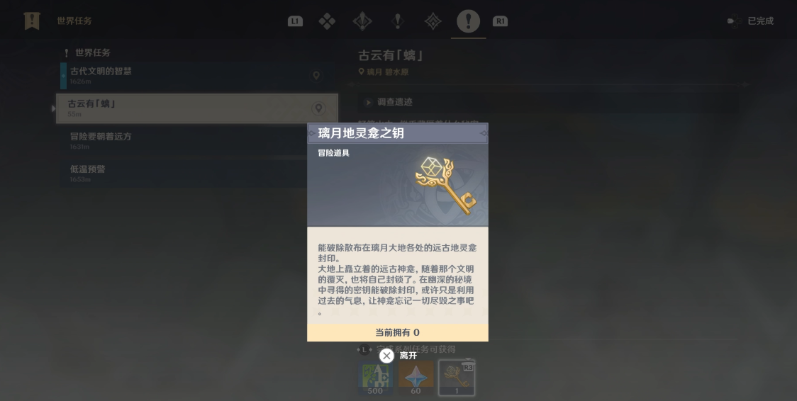 原神古云有螭的任务怎么做