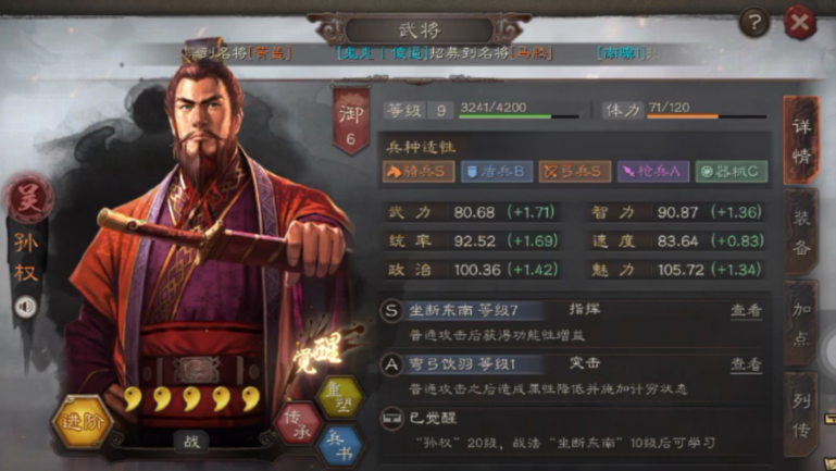 三国志战略版孙权怎么组队 三国志战略版孙权怎么组队