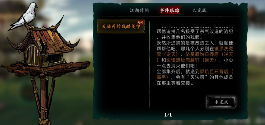 影之刃3灭法司的残酷美学怎么过 影之刃3灭法司的残酷美学怎么过