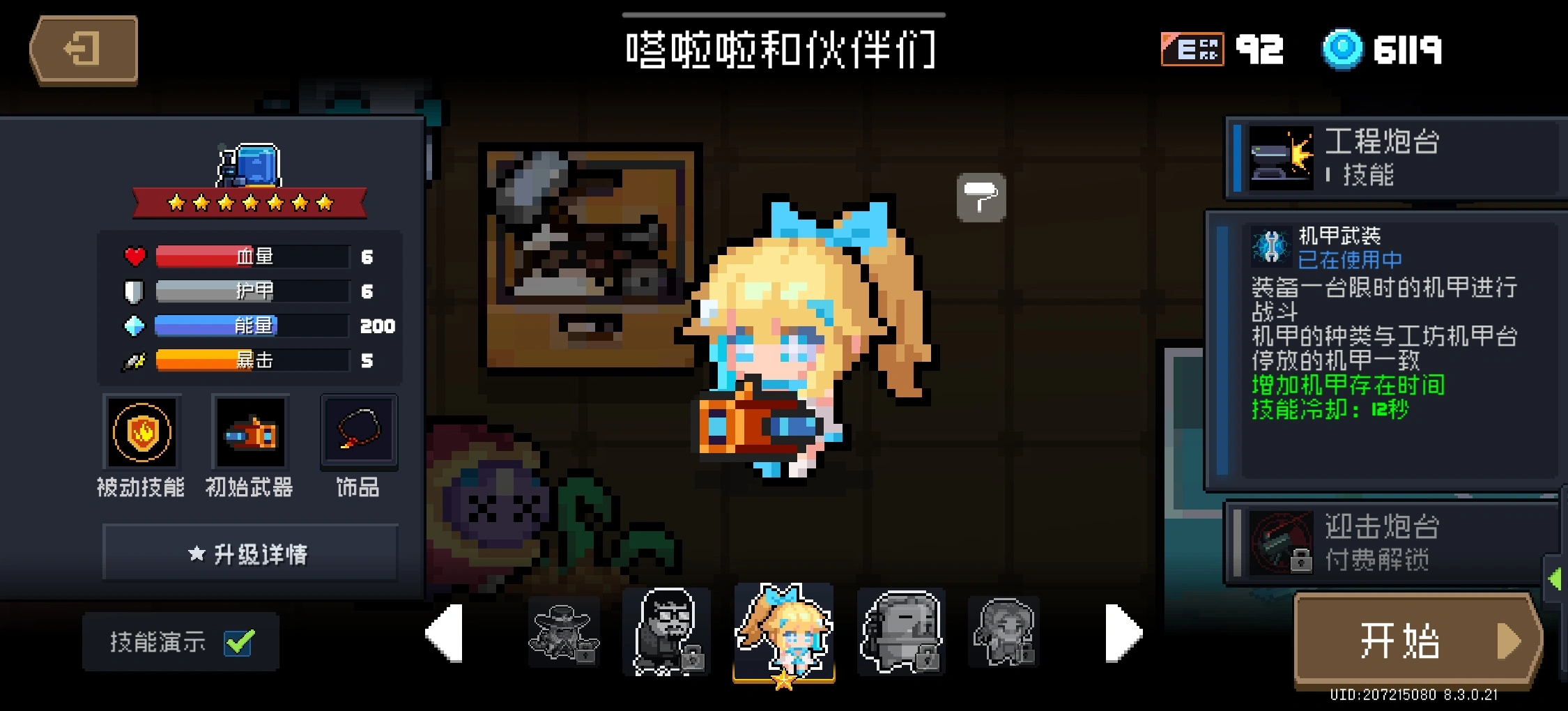 元气骑士工程师三技能要买吗
