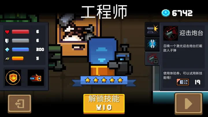 元气骑士工程师三技能要买吗