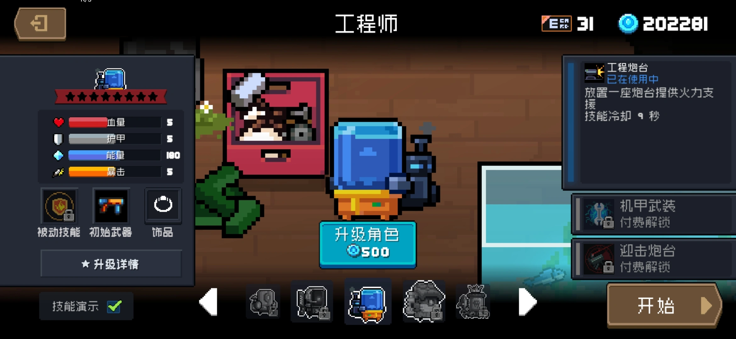 元气骑士工程师有什么用