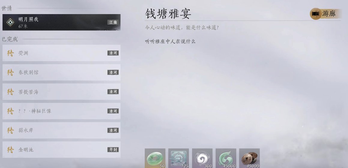 燕云十六声且待再会怎么完成 燕云十六声且待再会怎么完成