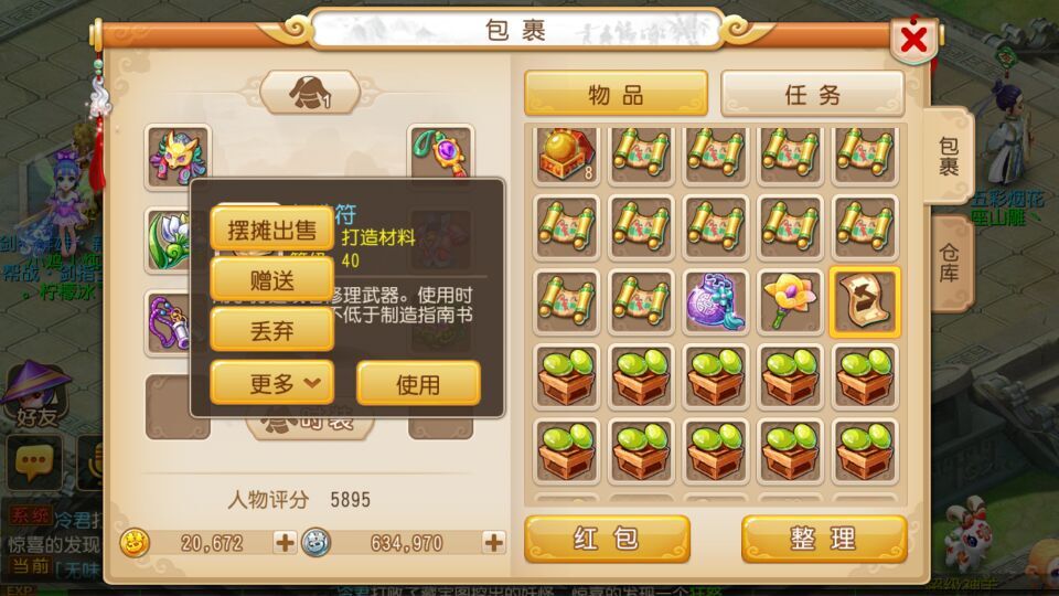 梦幻西游怎么赠送道具
