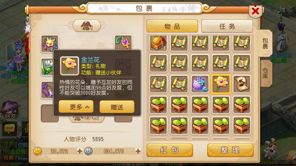 梦幻西游怎么赠送道具 梦幻西游怎么赠送道具