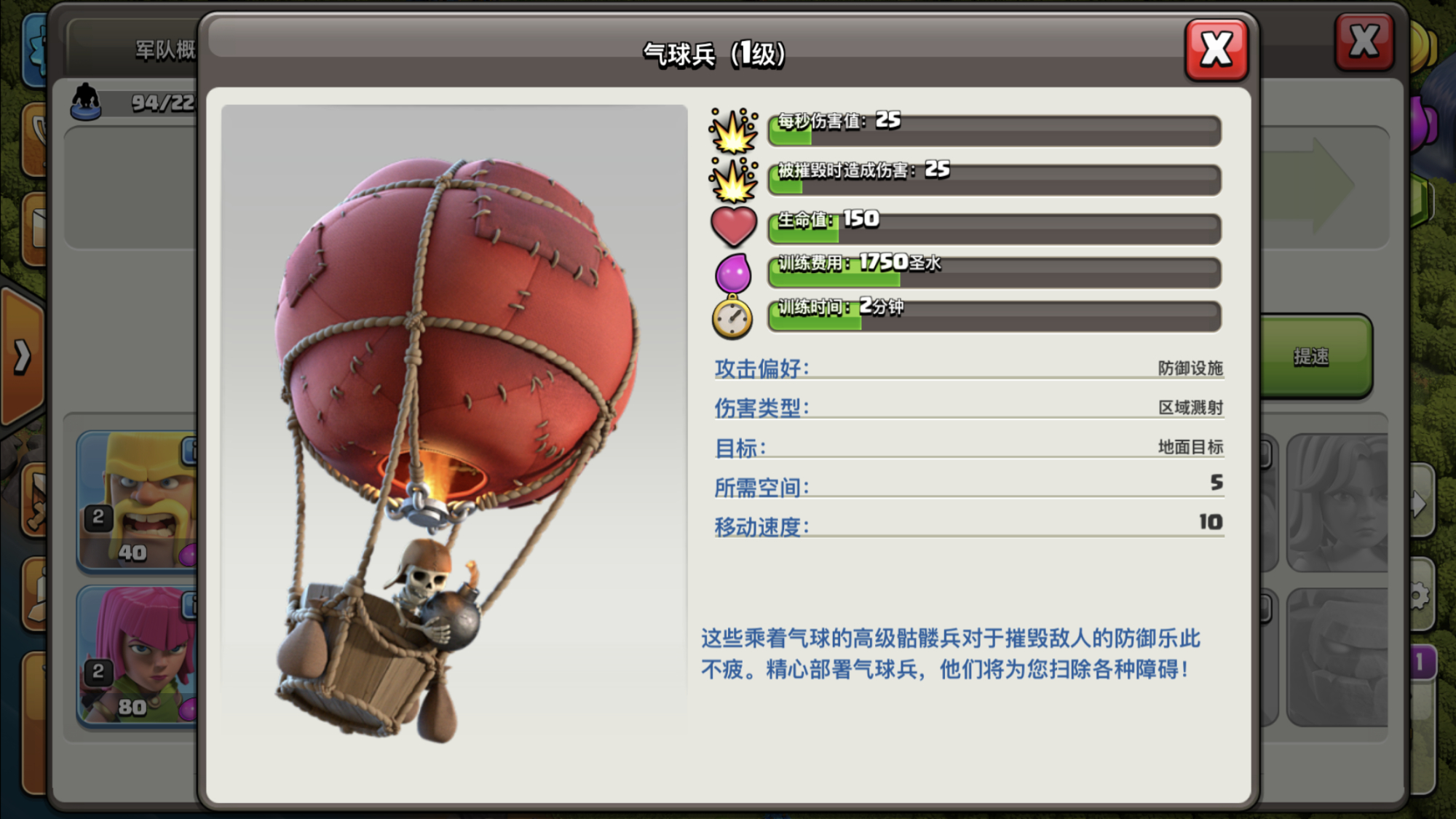 部落冲突怎么对付气球兵