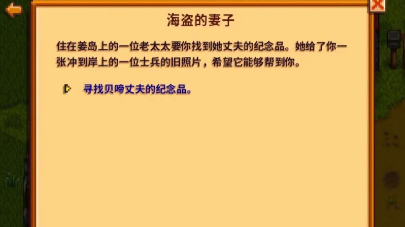星露谷物语如何找到贝蒂丈夫的遗物