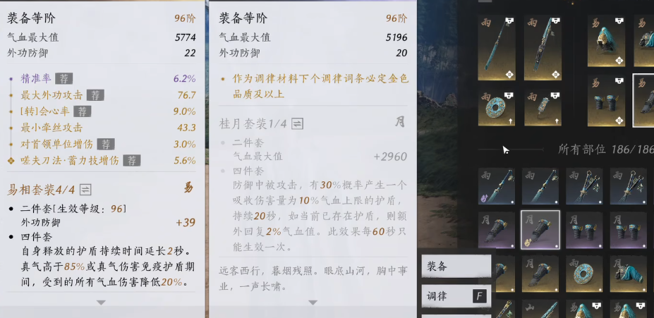燕云十六声装备怎么调律 燕云十六声装备怎么调律