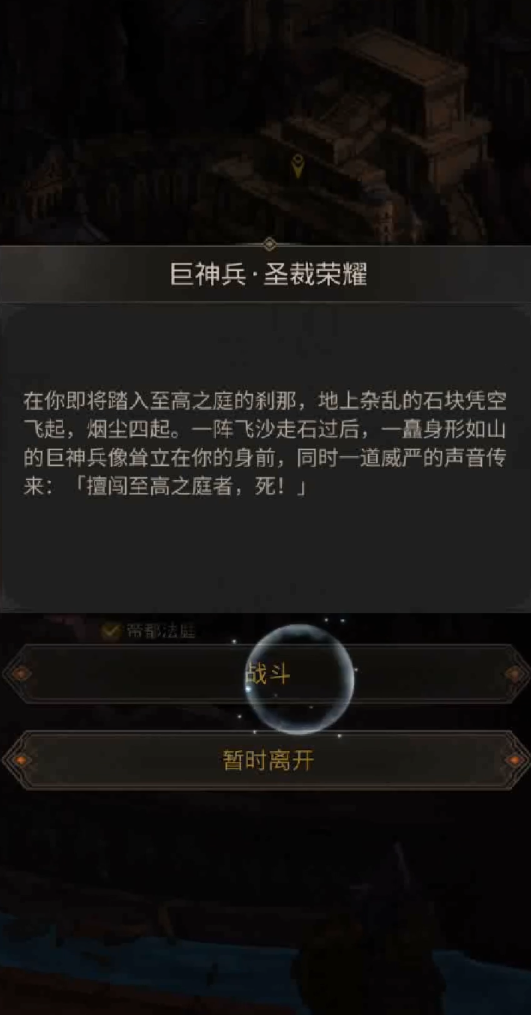 地下城堡3圣裁荣耀怎么击败 地下城堡3圣裁荣耀怎么击败