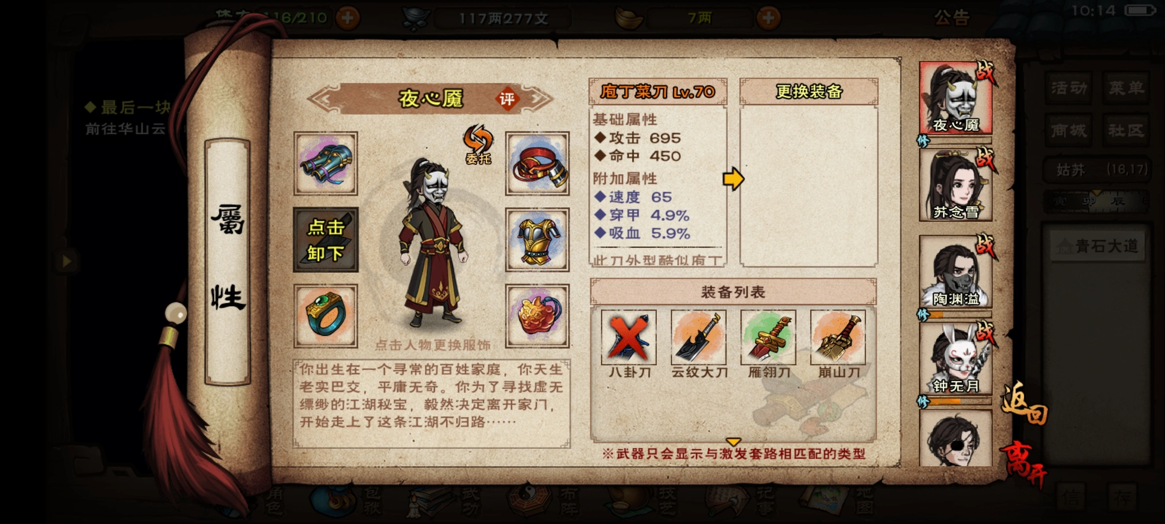 烟雨江湖70级橙装怎么得