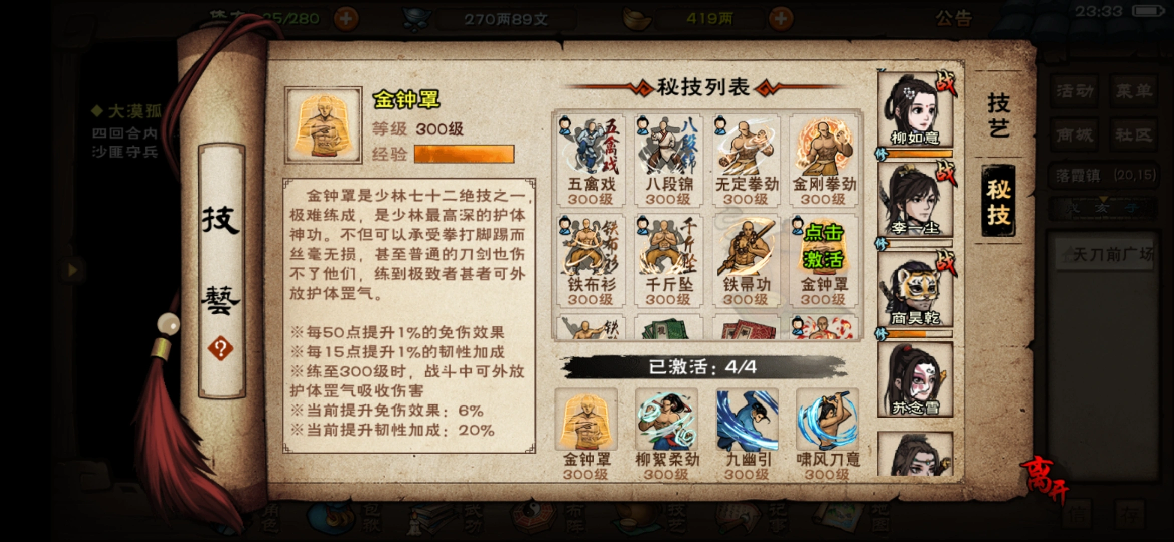 烟雨江湖金钟罩还是铁布衫好