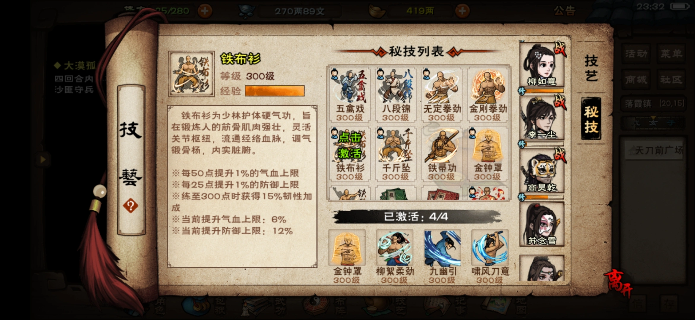 烟雨江湖金钟罩还是铁布衫好