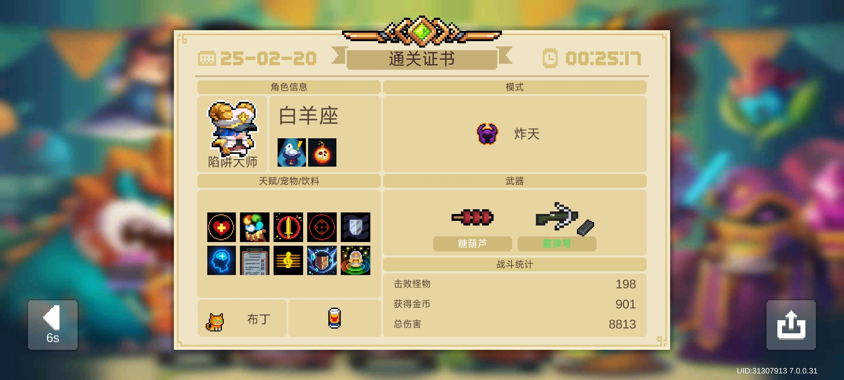 元气骑士陷阱大师三技能怎么样
