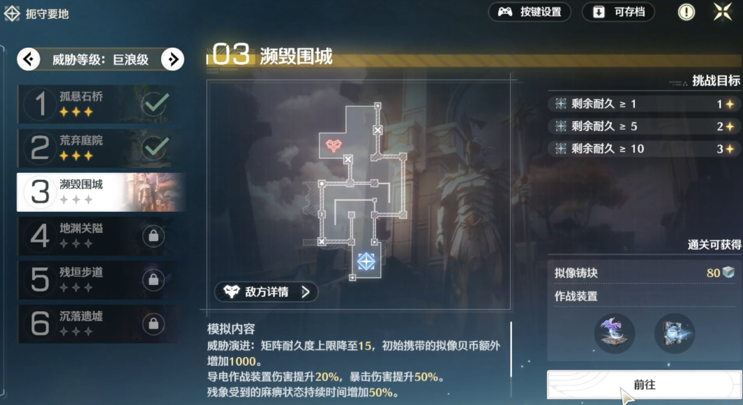 鸣潮濒毁围城怎么过