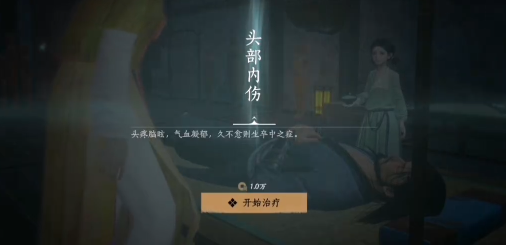 燕云十六声头部内伤怎么治