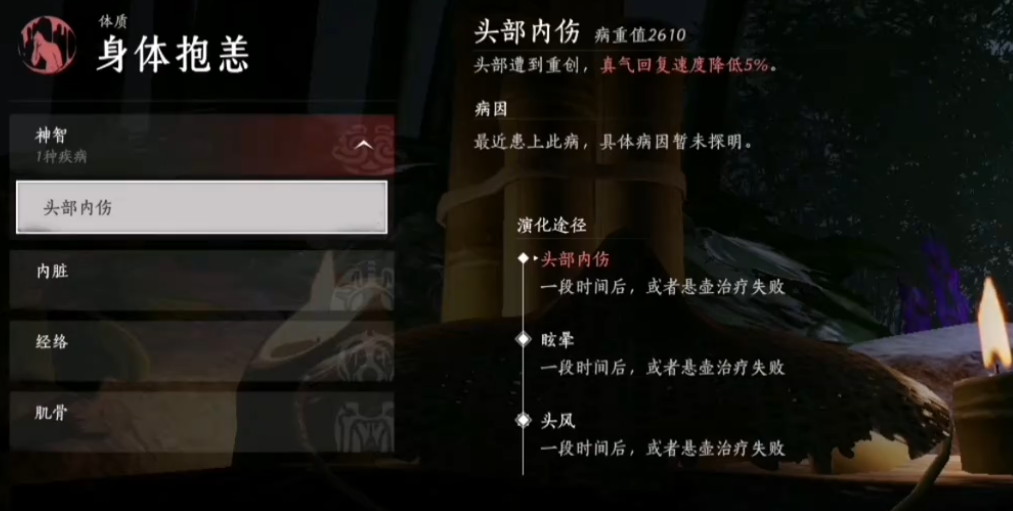 燕云十六声头部内伤怎么治 燕云十六声头部内伤怎么治