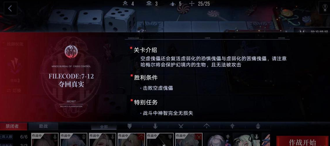 无期迷途7-12怎么过 无期迷途7-12怎么过