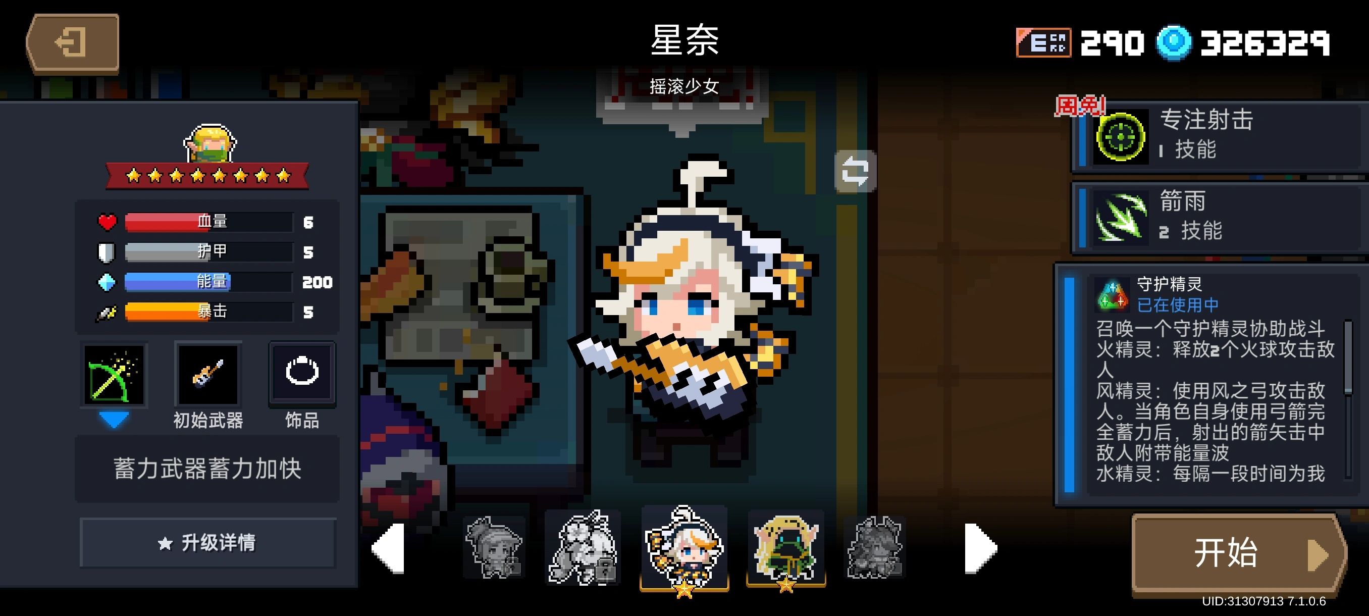 元气骑士精灵的三技能怎么样