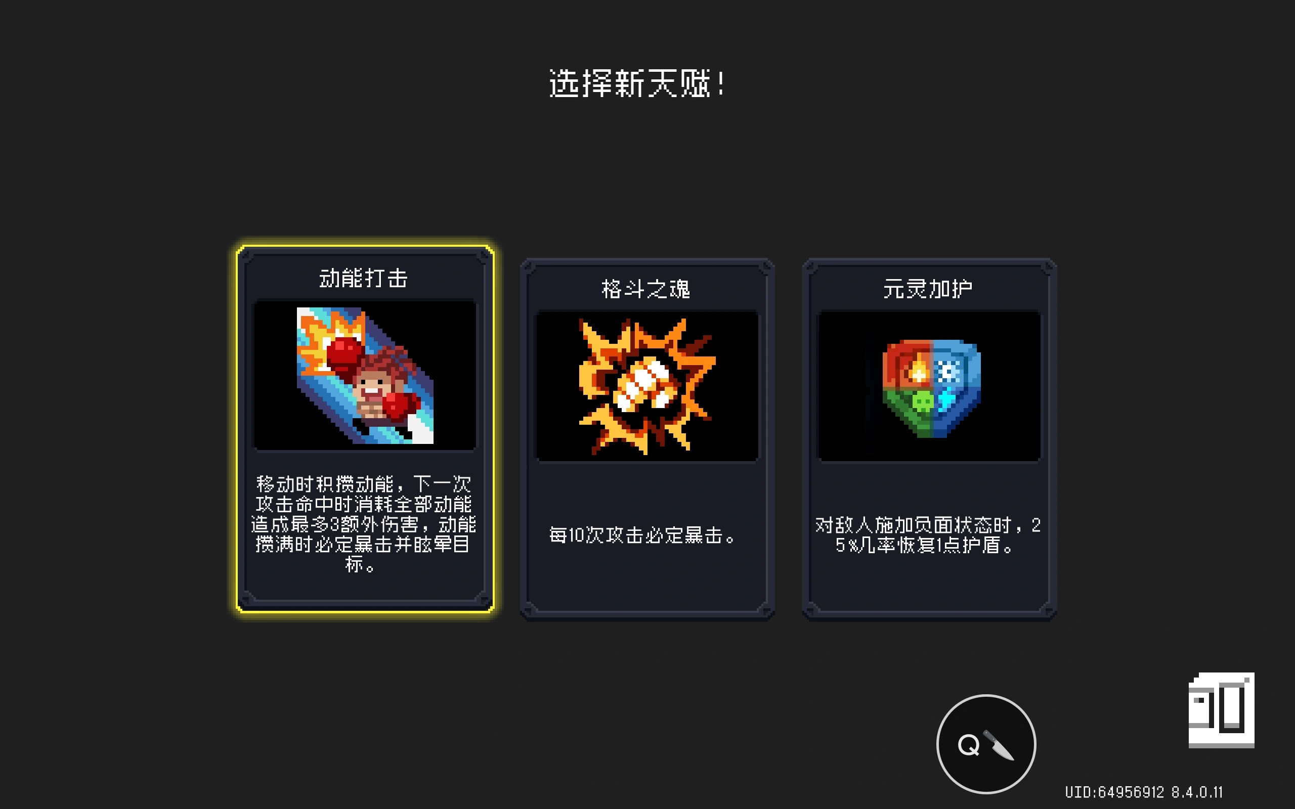 元气骑士怎么获取天赋 元气骑士怎么获取天赋
