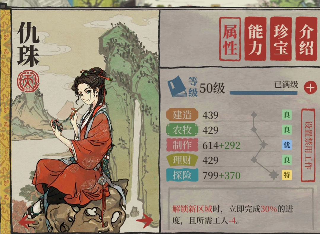 江南百景图选谁探险 江南百景图选谁探险