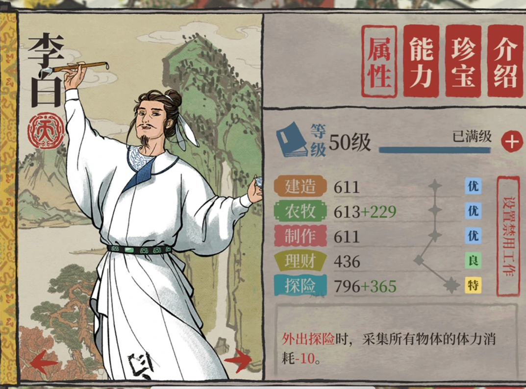 江南百景图选谁探险 江南百景图选谁探险