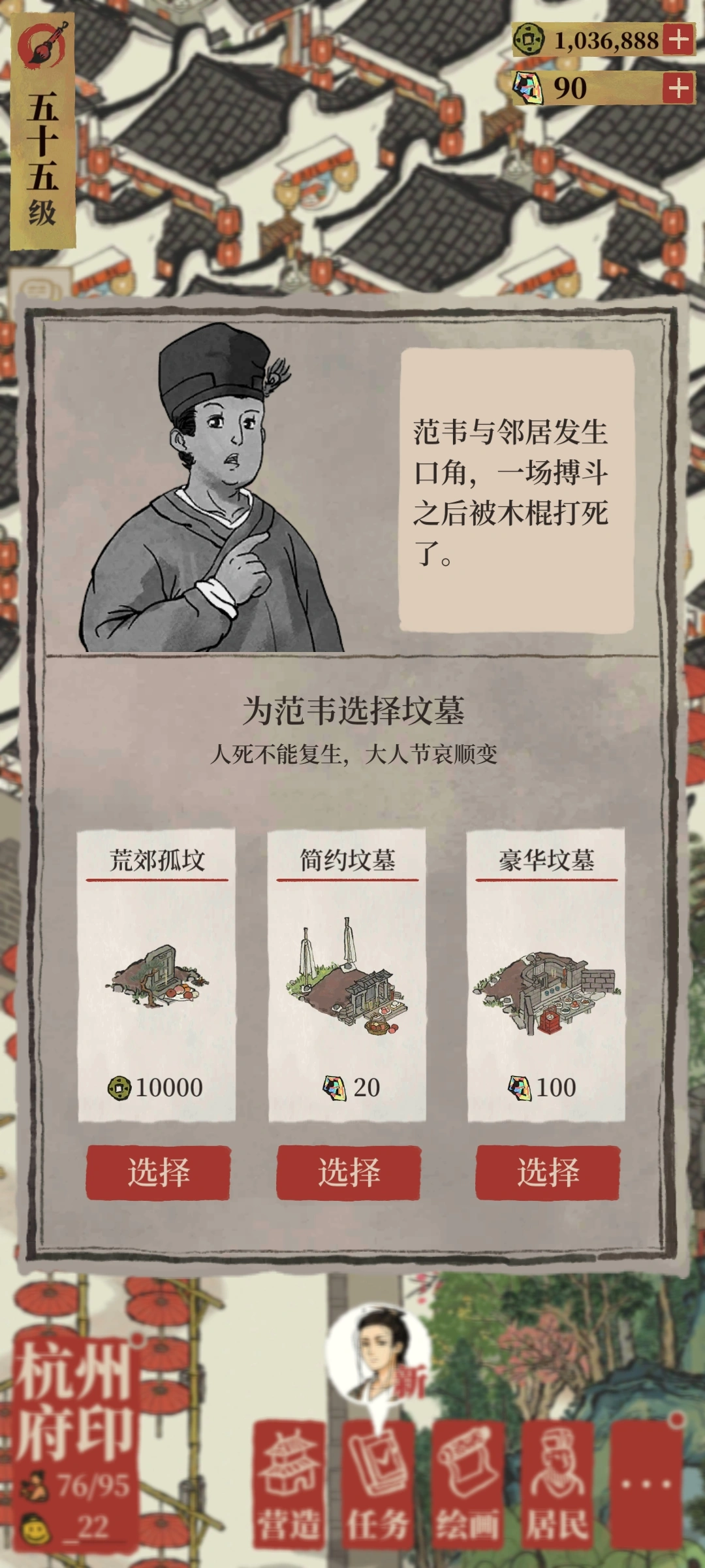 江南百景图怎么建坟