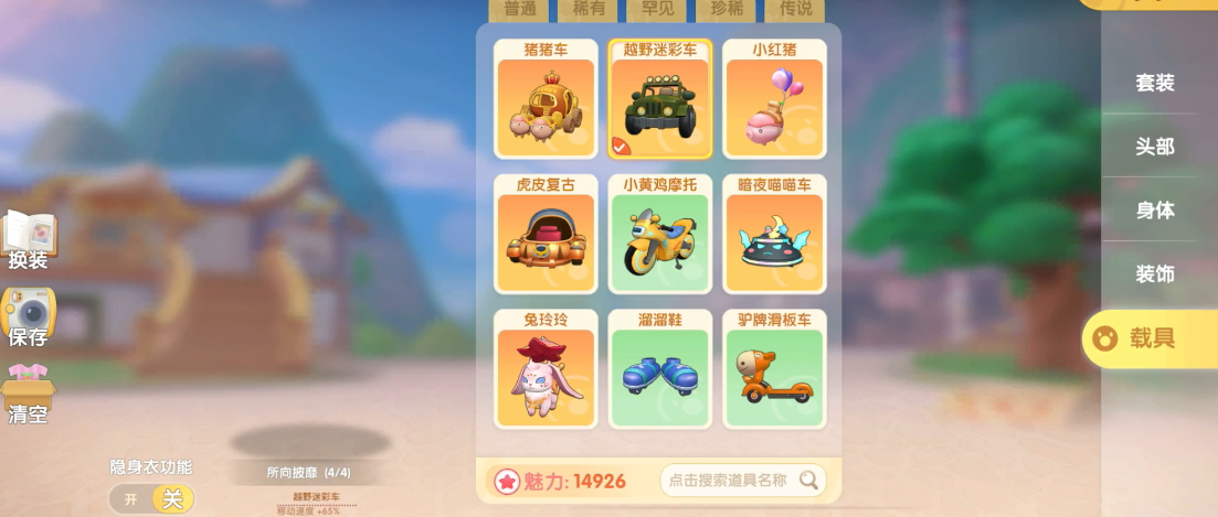 摩尔庄园怎么切换骑乘工具