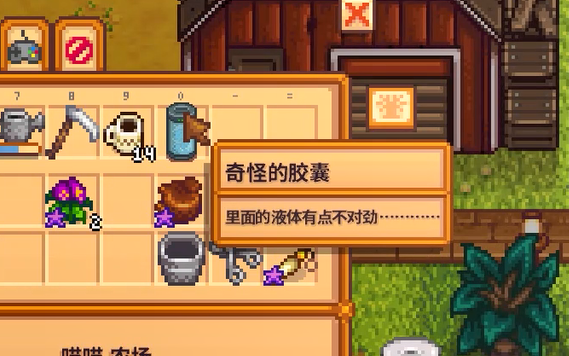 星露谷物语奇怪的胶囊有什么用处 星露谷物语奇怪的胶囊有什么用处