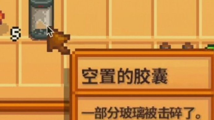 星露谷物语奇怪的胶囊有什么用处