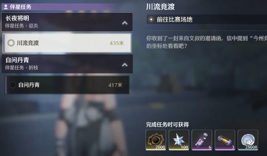 鸣潮忌炎伴星任务怎么做