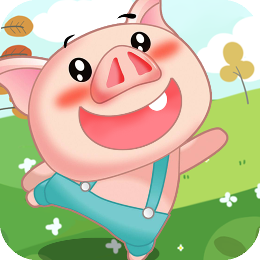 小猪酷跑手机版下载_小猪酷跑安卓版下载