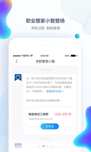 智联招聘网企业版截图展示3