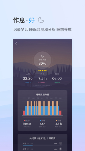 小睡眠截图展示4