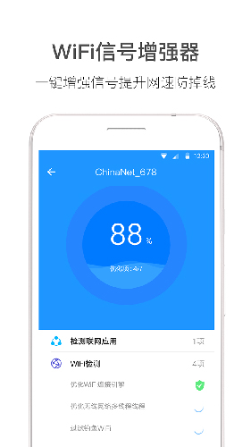 WiFi伴侣截图展示1