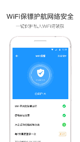 WiFi伴侣截图展示5