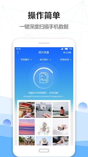 手机数据恢复精灵截图展示2