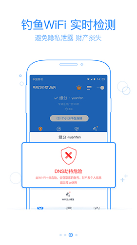 360免费WiFi截图展示4