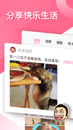皮皮搞笑截图展示3