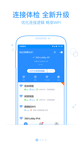 360免费WiFi截图展示1