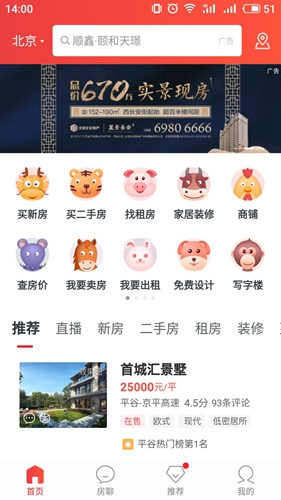 房天下截图展示2