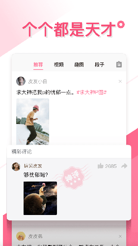 皮皮搞笑截图展示4