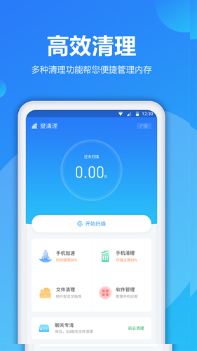 爱清理截图展示4
