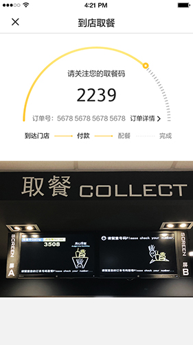 麦当劳Pro截图展示4