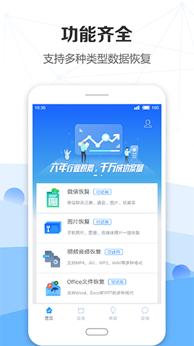 手机数据恢复精灵截图展示1
