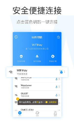 WiFi钥匙截图展示1