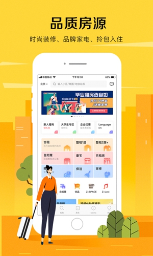 自如截图展示4
